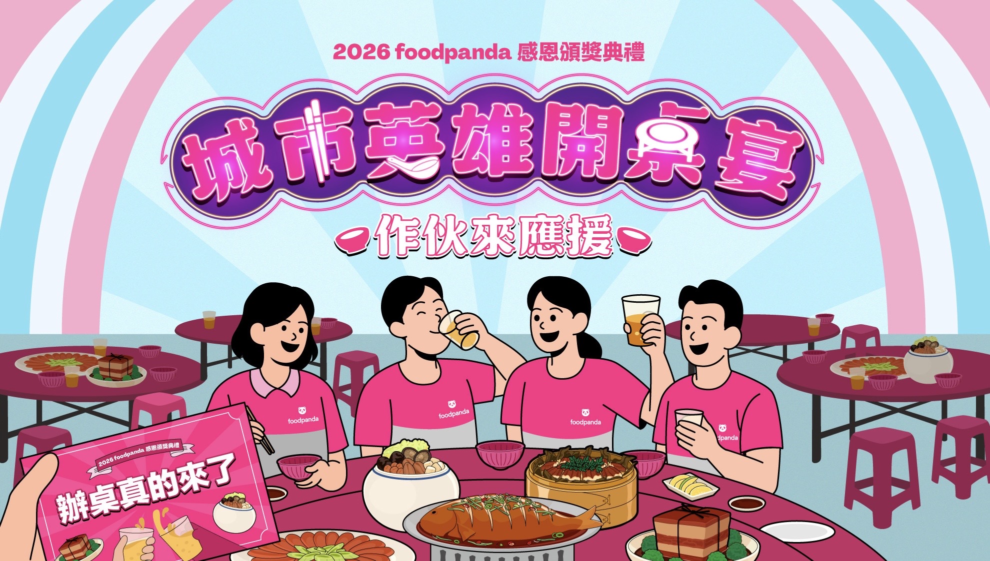 foodpanda城市英雄開桌宴巡迴北中南，延續外送夥伴榮耀時刻（圖 / 由品牌提供）