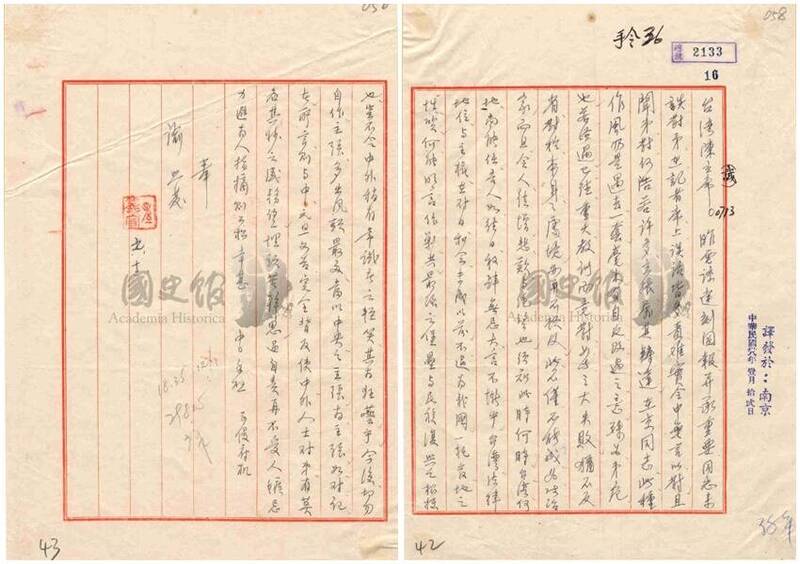 蔣介石1949年1月12日在南京發給陳誠的手令。（翻攝自國史館官網）