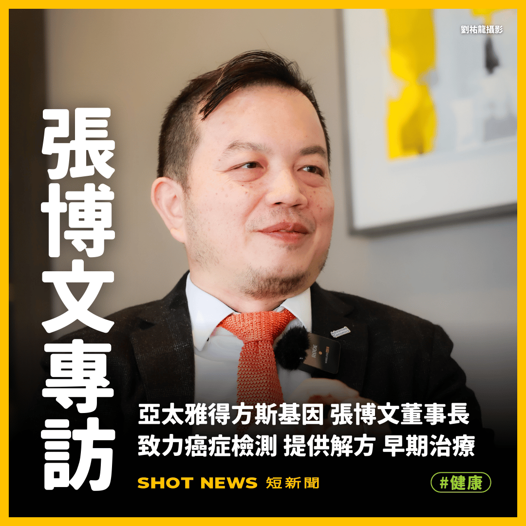 專訪張博文4從理工男搖身變成生物博士