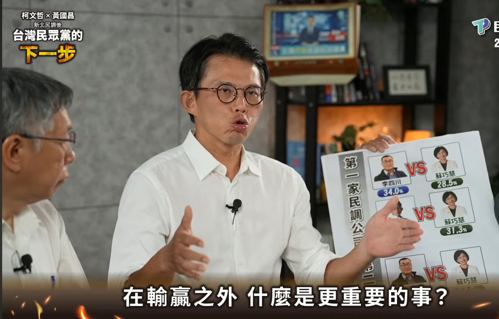 落馬卻募款 黃國昌脫口：賣我的帥臉