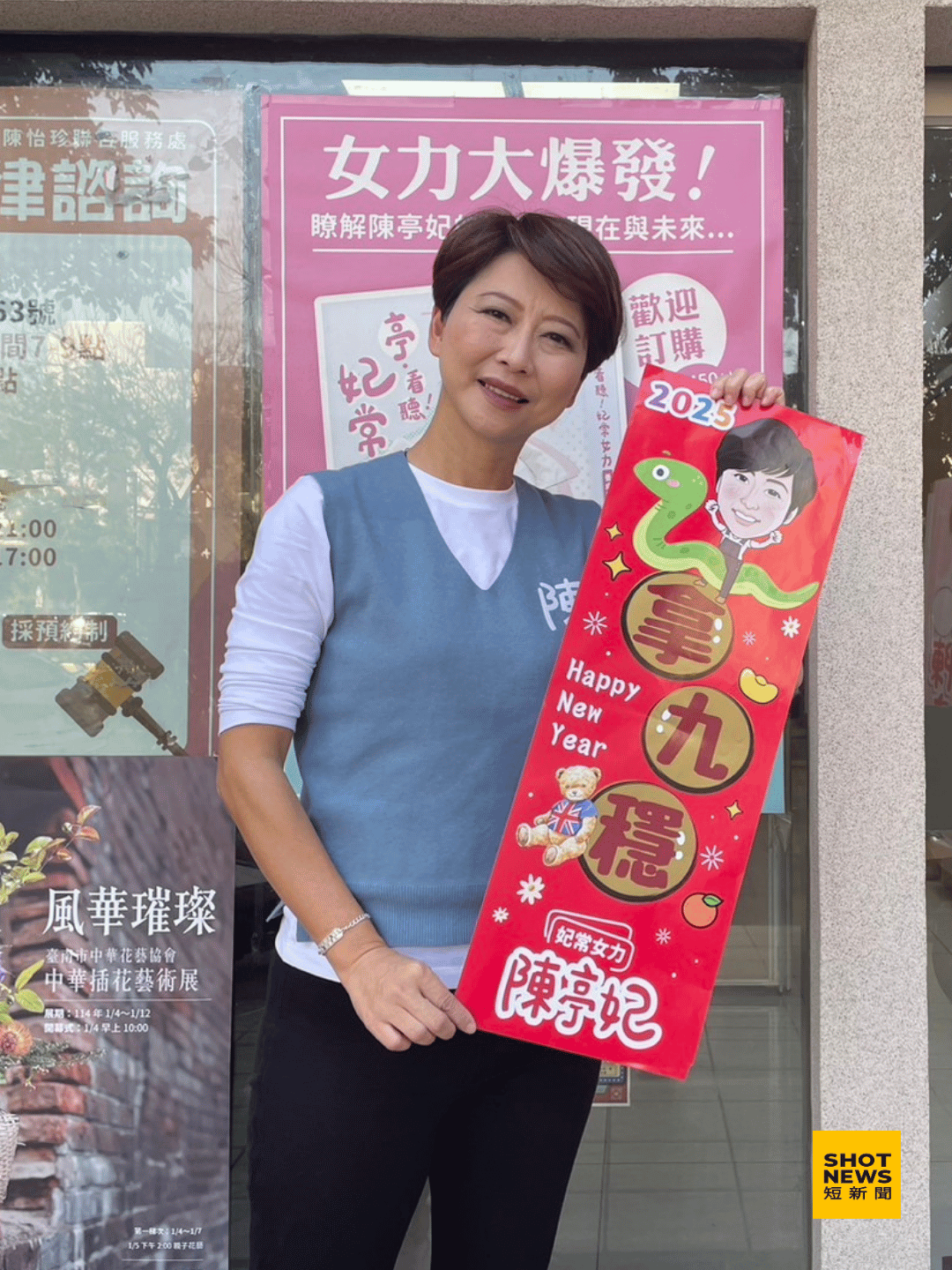 陳亭妃推出賀年春聯 祝福市民「蛇」拿九穩