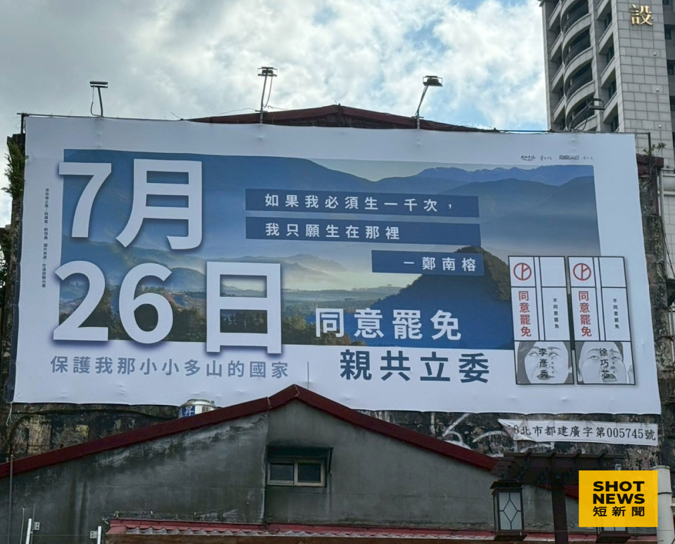 剷除黑芯團隊推出最美罷免看板（圖：郭凡提供）