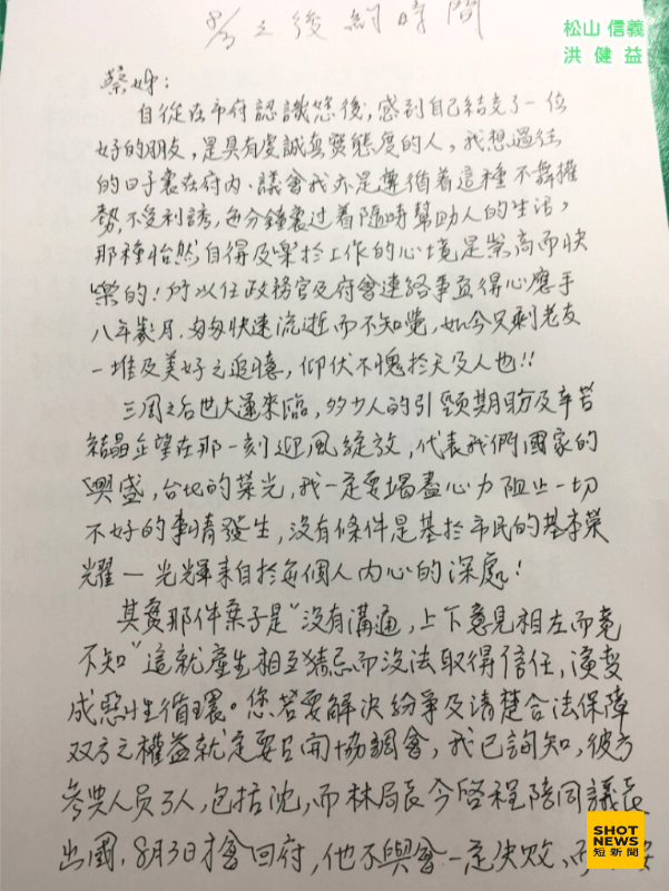 朱亞虎爲京華城向蔡壁如親手寫的陳情信，蔡壁如在信件上方回覆：8/3後約時間。(洪健益辦公室提供)