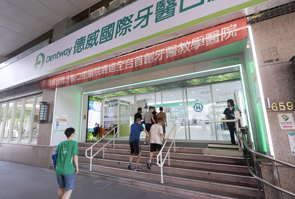 台灣目前唯一的「口腔醫院」——德威國際牙醫口腔醫院。(資料照片)