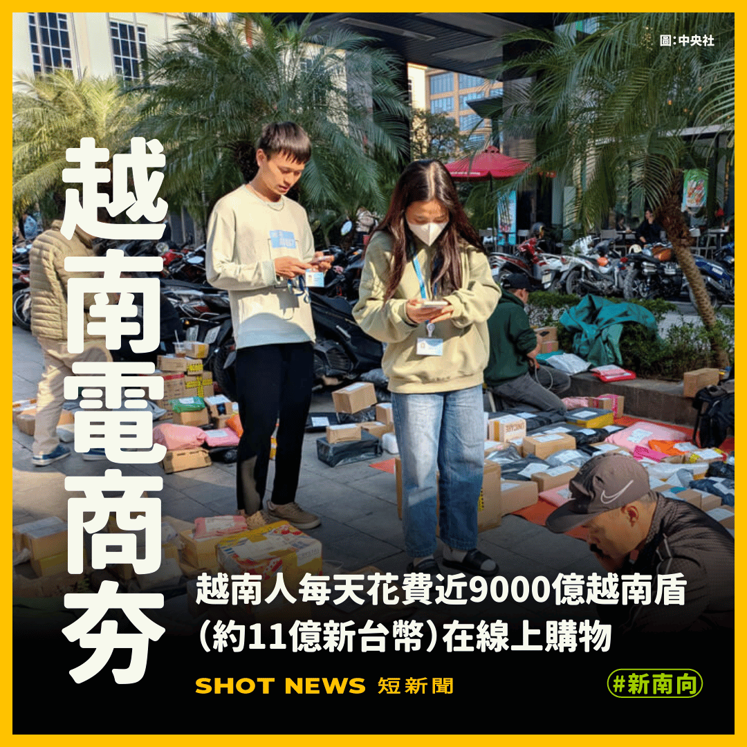 越南人每天花費近九千億越南盾在線上購物