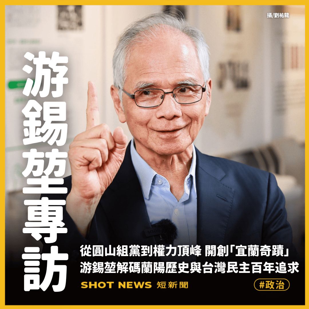 台灣民主百年追求 游錫堃:不能沒有郭雨新