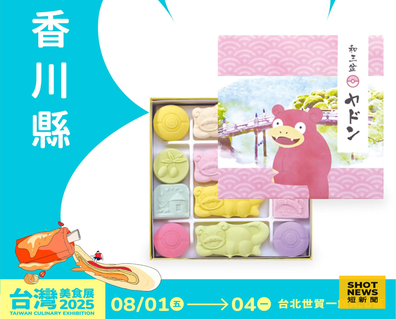 台灣美食展吃遍世界 一口吃遍異國好滋味