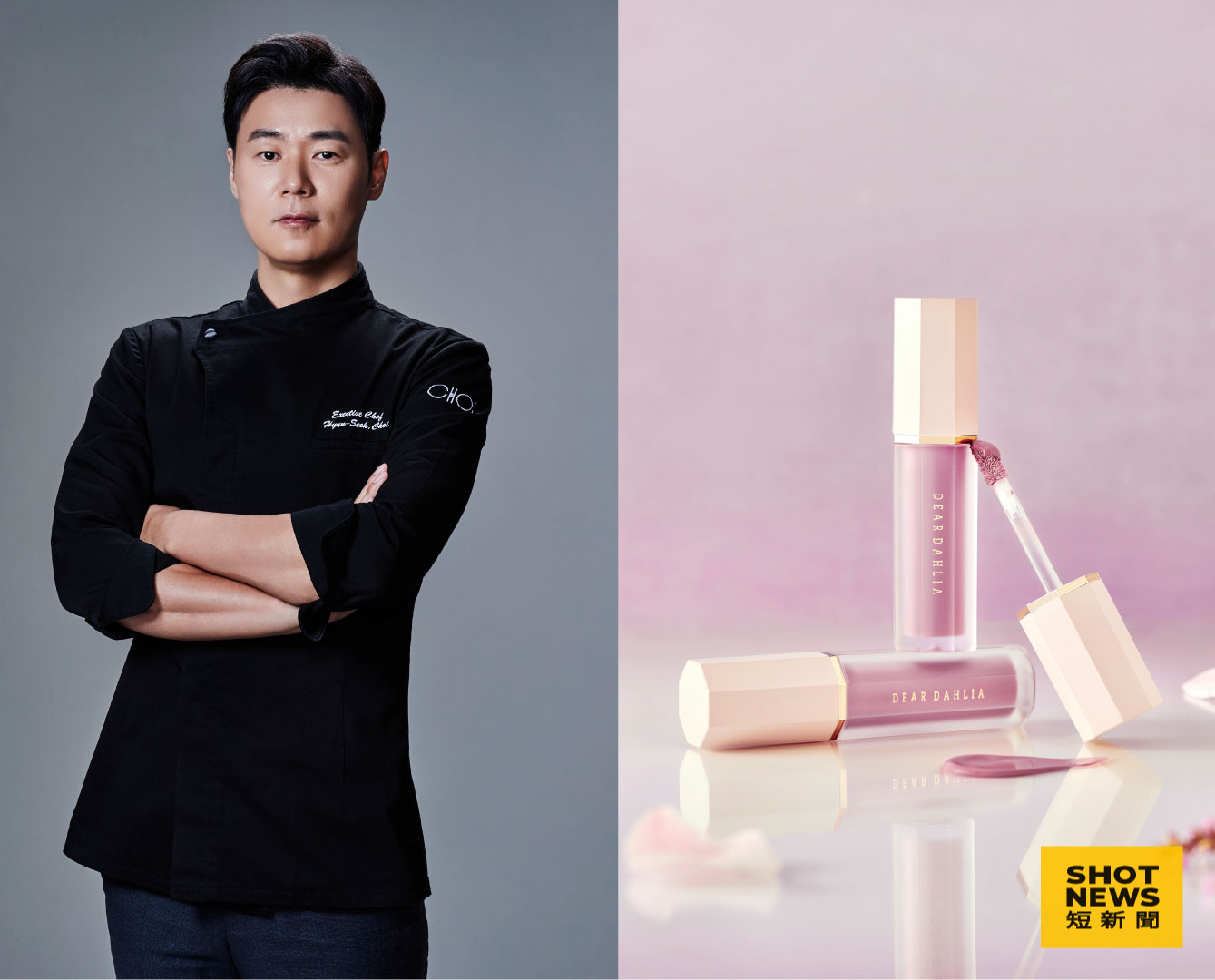 連《黑白大廚》的高人氣主廚崔鉉碩都推薦的韓國純素彩妝品牌 DEAR DAHLIA。(圖/DEAR DAHLIA提供)