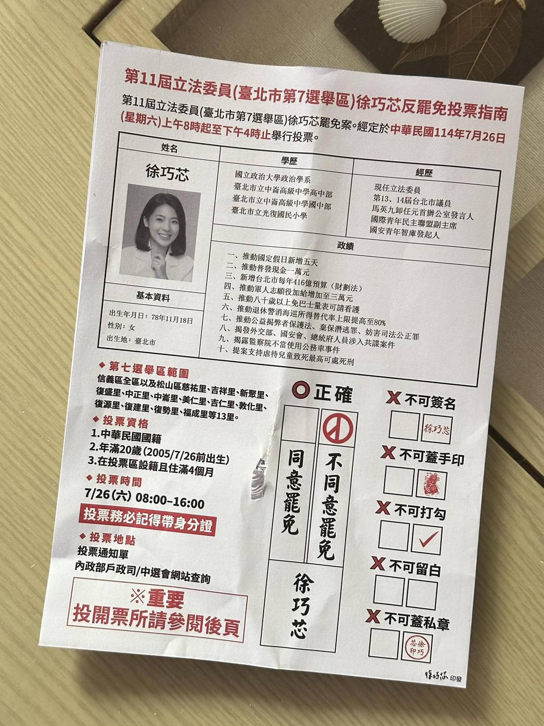 揭徐巧芯仿選舉公報　洪健益轟：操弄選民