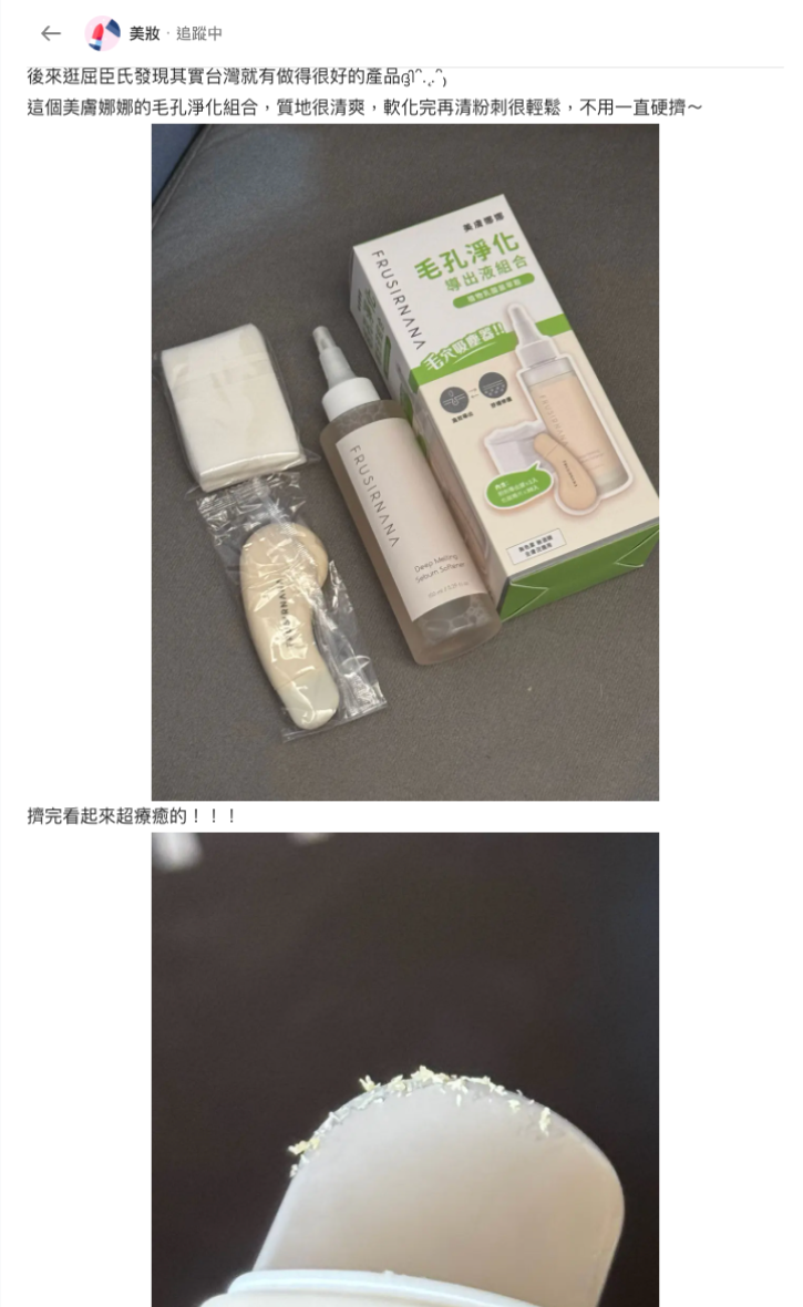 ▲ 網友於Dcard分享美膚娜娜毛孔淨化導出液組合實測。(圖/翻攝自Dcard)