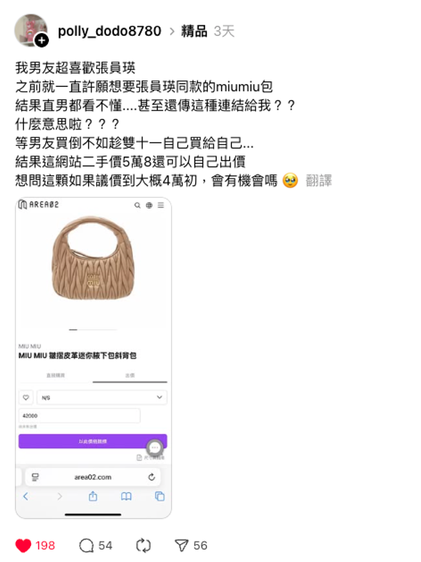 網友分享 Area 02 購買二手精品可議價的功能。(圖/翻拍Threads)