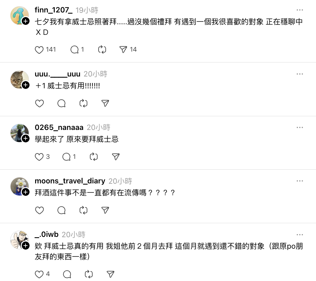 網友分享中秋拜月老脫單大法於 Threads 掀起熱議。（圖／翻攝自Threads ）