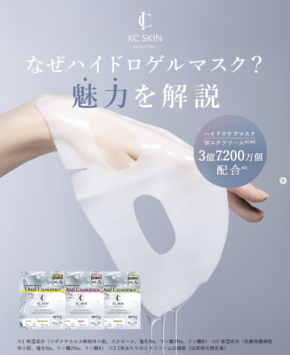 KC SKIN熱銷 日網瘋傳「消失面膜」