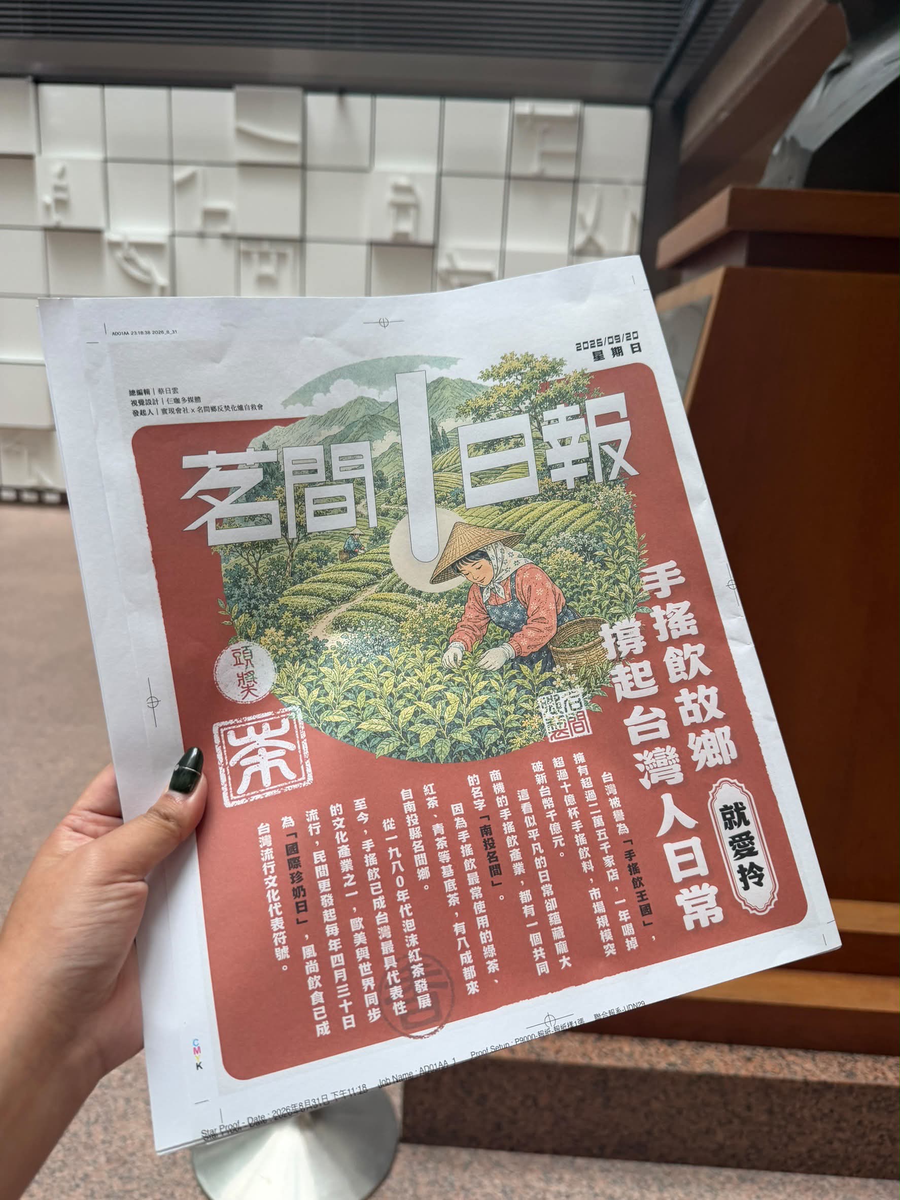 手搖店報紙掀熱議 網友關注南投名間焚化爐