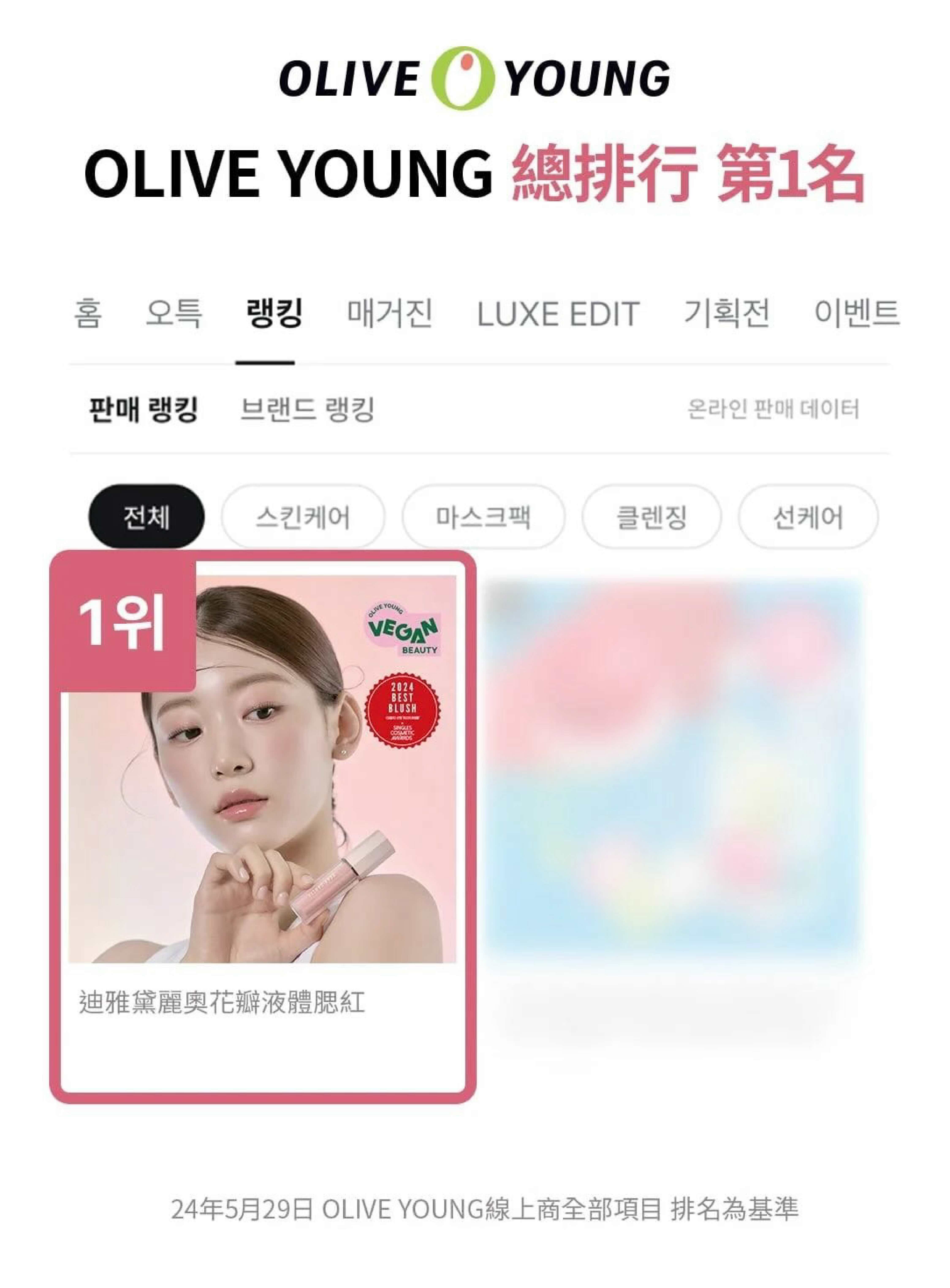 DEAR DAHLIA花瓣液體腮紅在韓國Olive Young榮登腮紅類銷售冠軍。(圖/DEAR DAHLIA)