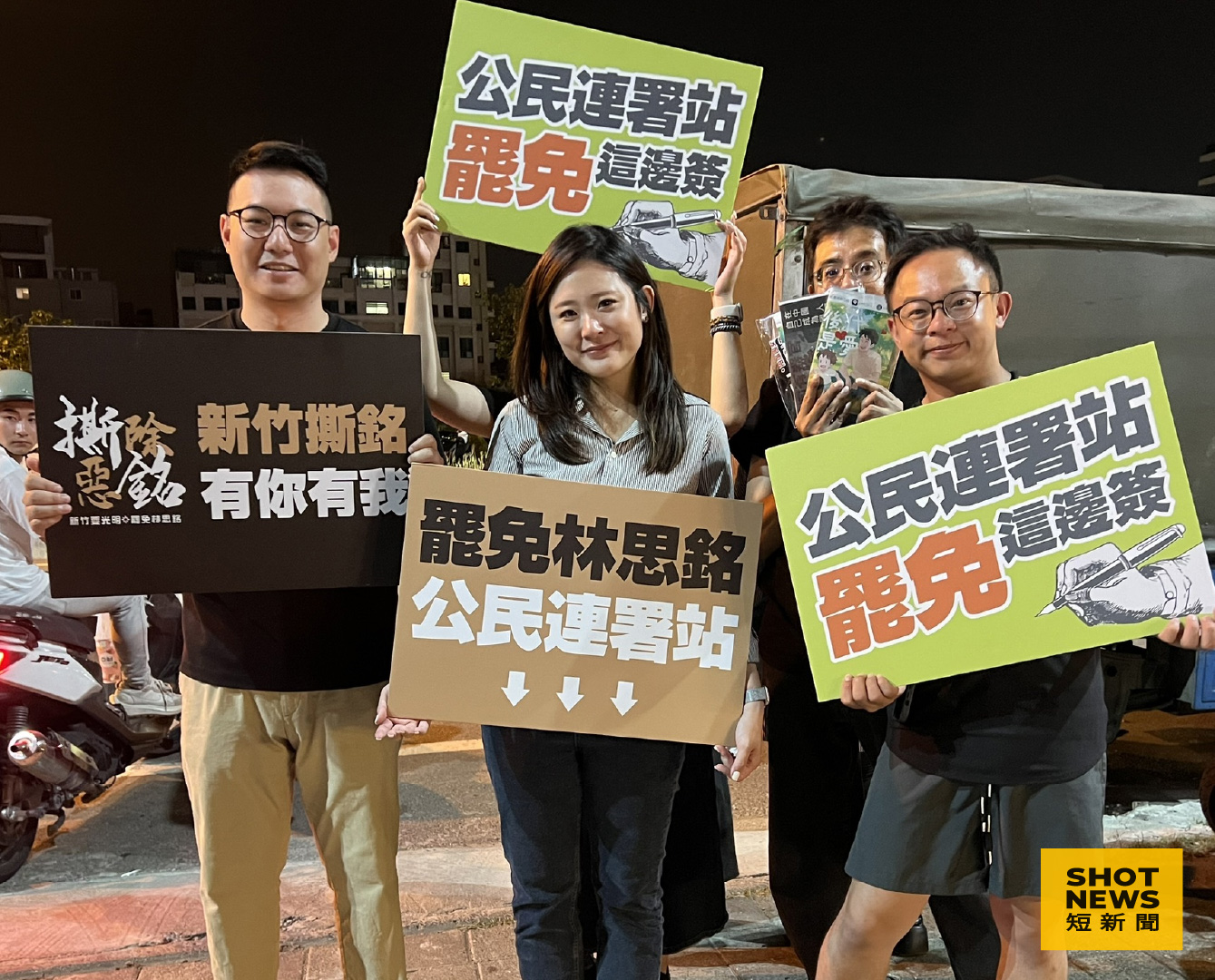 公民團體籲民眾一起站出來罷免不適任立委。(圖：謝亦然攝影）