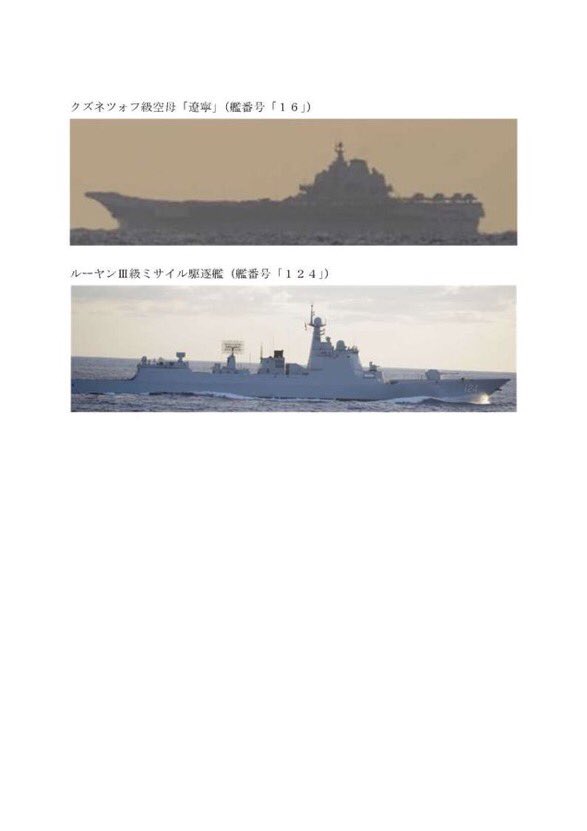 日本防衛省公布對中國軍艦的監視畫面。(日本防衛省)