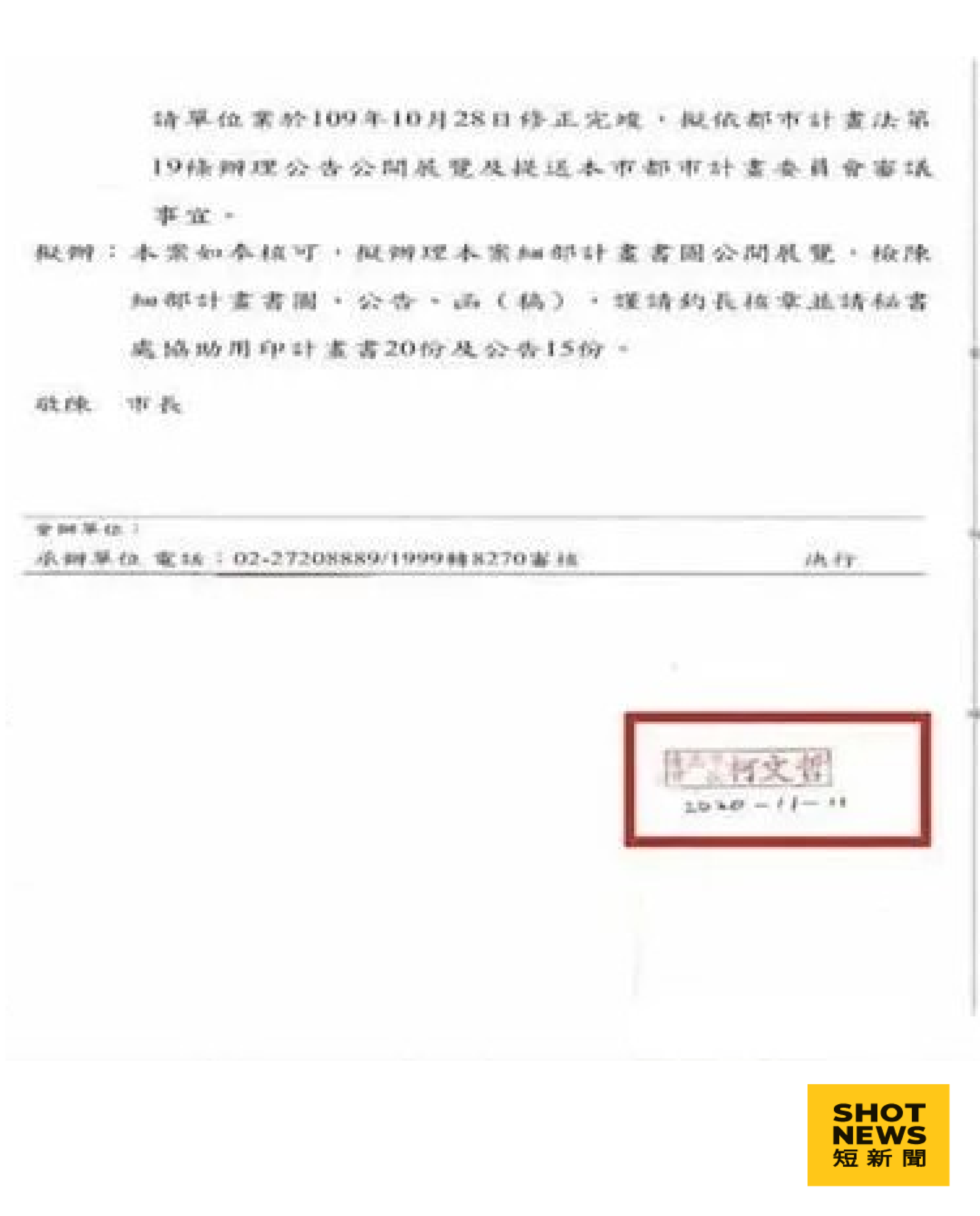 顏若芳秀出2020年11月，柯文哲以市長章「親自簽核」京華城都市計畫公展，其中就有京華城的自創容積獎勵內容。（圖／翻攝自顏若芳臉書）