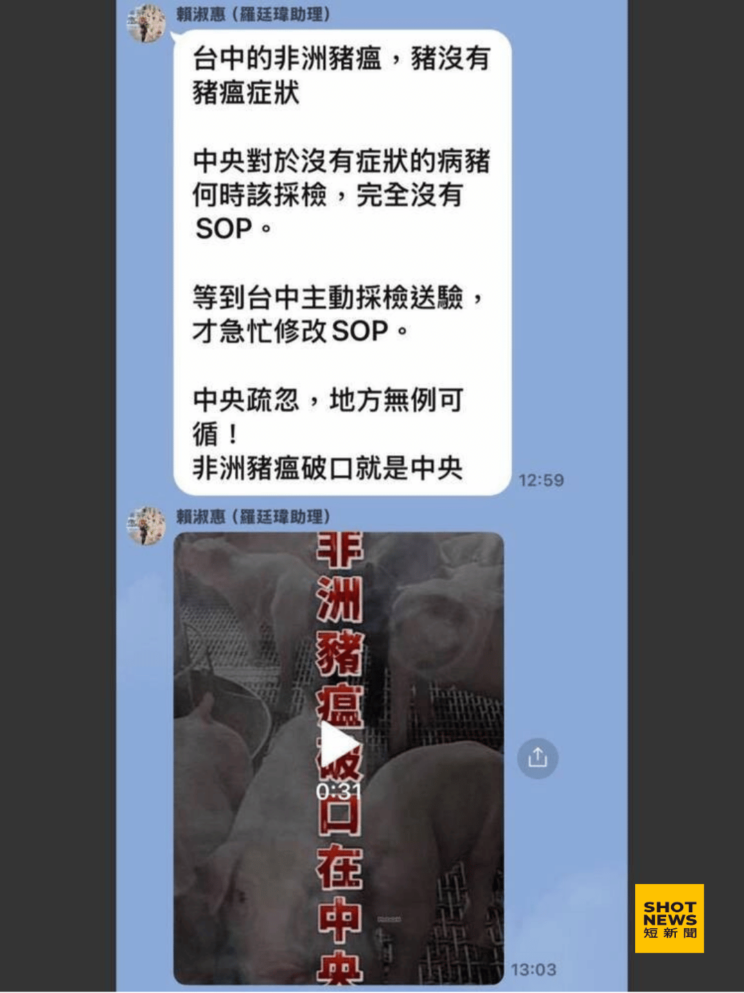 台中市議員江肇國揭露立委羅廷瑋助理於群組散佈假訊息。(江肇國臉書)