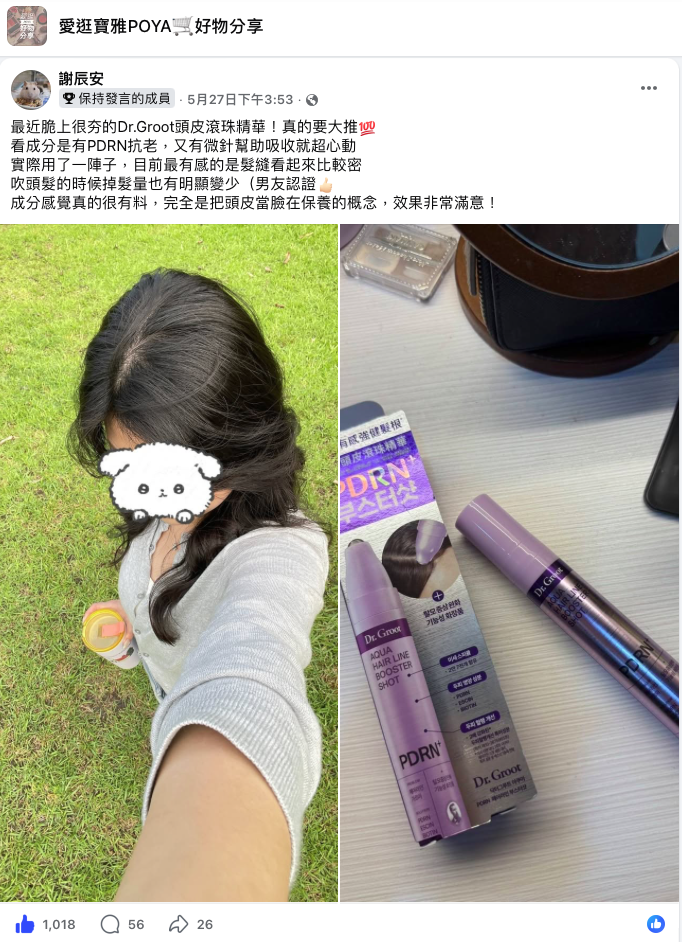 網友分享Dr.Groot頭皮滾珠精華實測心得,表示實際使用後髮縫視覺上變密相當有感。(圖/翻攝自FB社團「愛逛寶雅POYA🛒好物分享」)