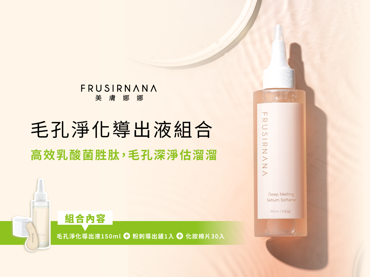 針對台灣高溫潮濕環境,美膚娜娜推出毛孔淨化導出液組合,從導出、淨化到修護打造完整毛孔管理三層機制。(圖/美膚娜娜提供)