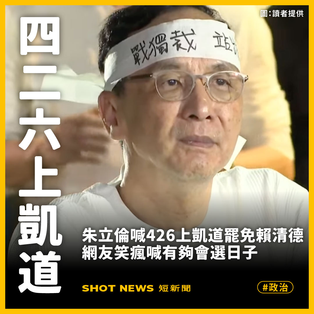 國民黨主席朱立倫喊426上凱道罷免賴清德。