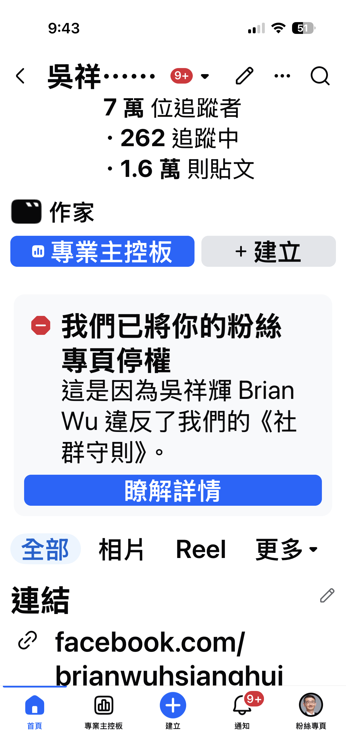 吳祥輝臉書粉絲專頁遭停權。（圖：吳祥輝臉書）