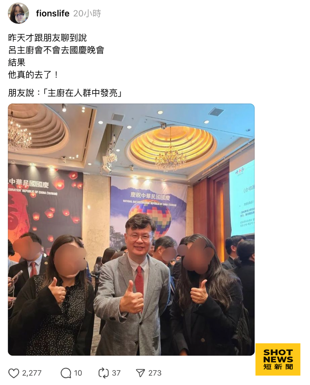 YouTuber「Fion」PO出呂敬來身穿灰色西裝參加國慶晚會
