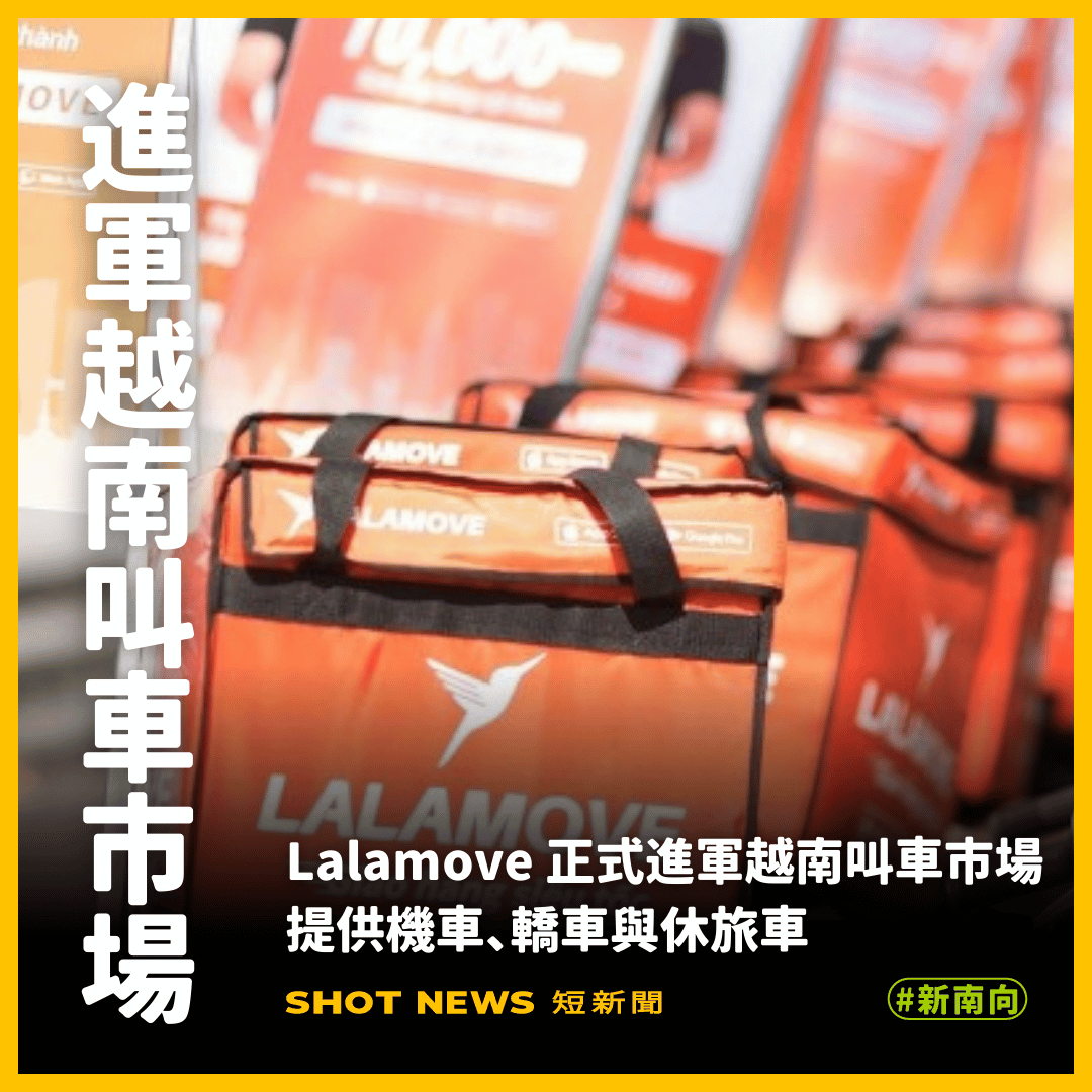 Lalamove正式進軍越南叫車市場