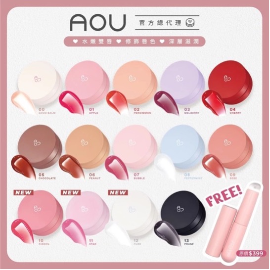 AOU光澤潤唇膏