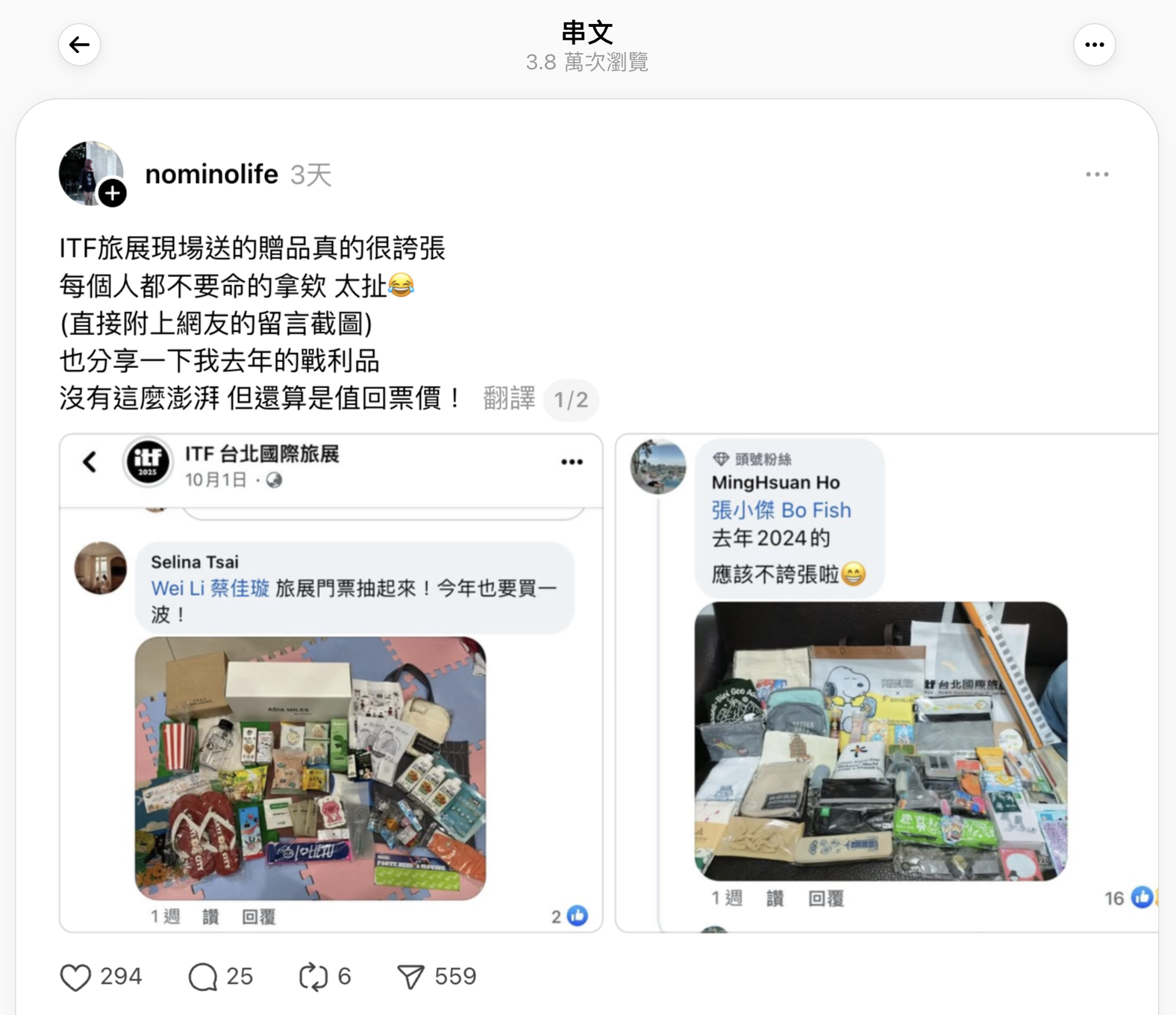 網友分享ITF旅展現場送的贈品很誇張。(圖／翻攝自Threads ）