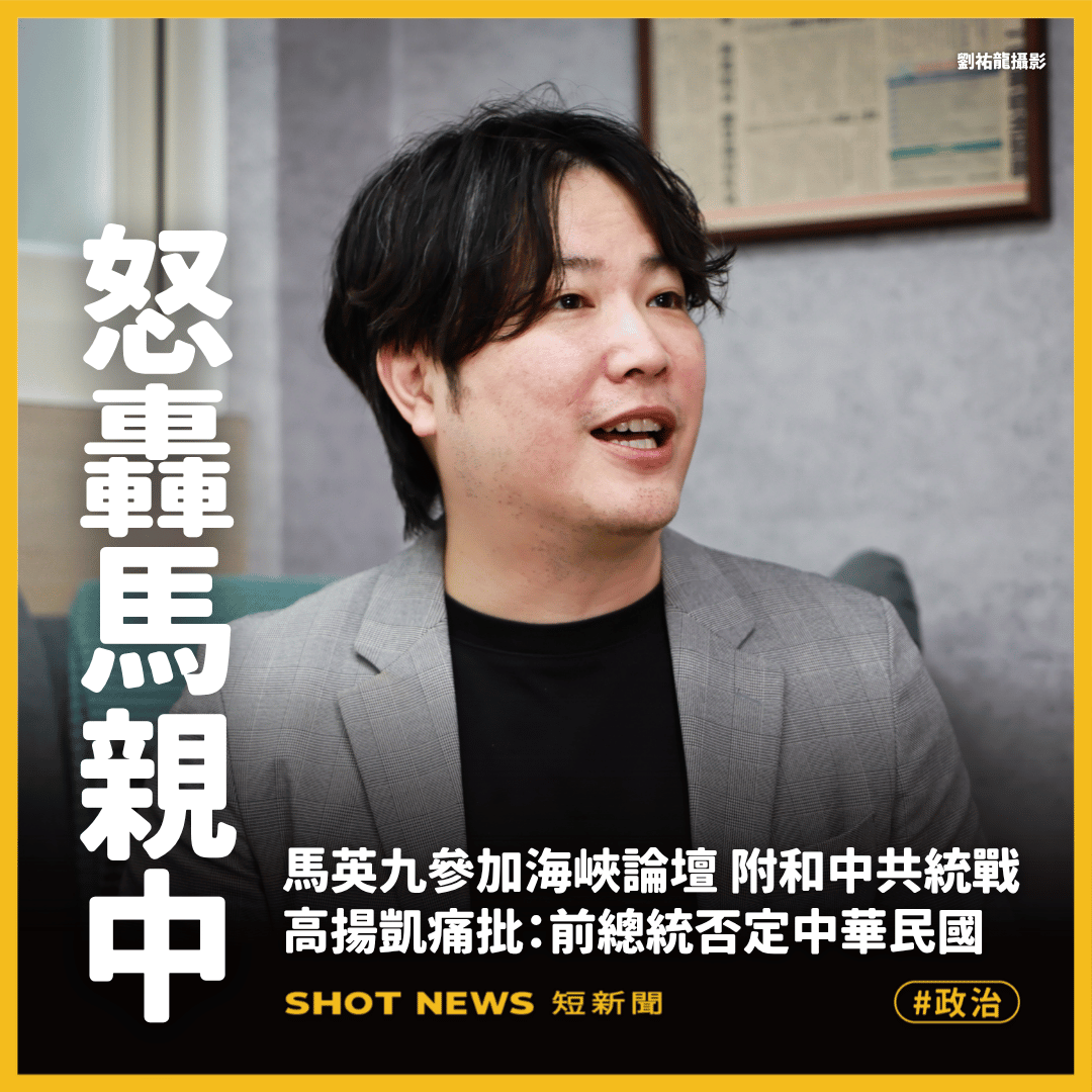 高揚凱批馬英九親中 就是在否定中華民國